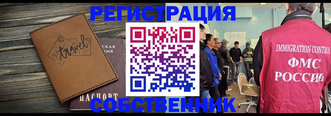 прописка от собственника в Петровске