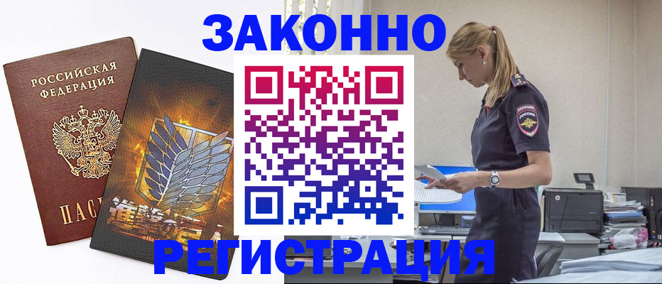 временная регистрация в Петровске