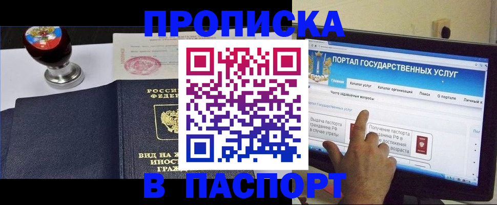 прописка 2025 в Петровске