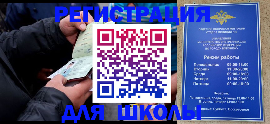 временная регистрация для школы в Петровске