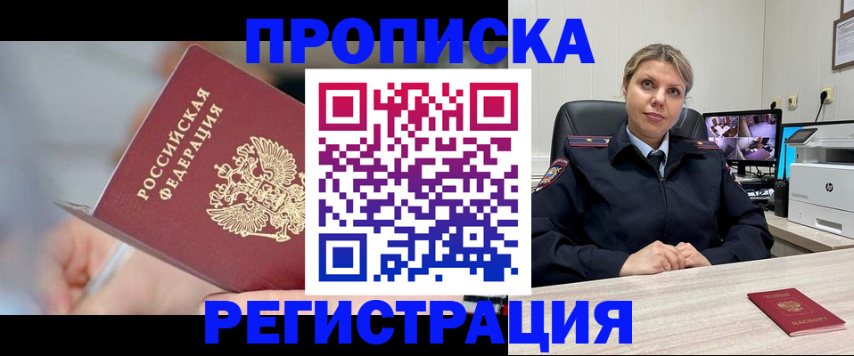 временная прописка в Петровске