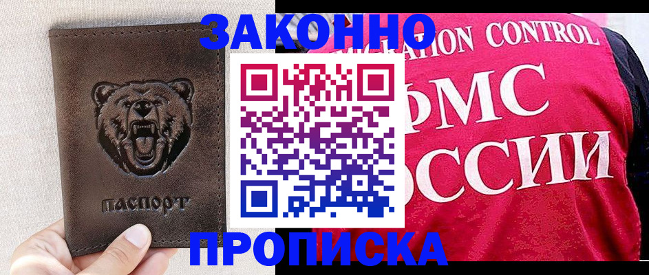 временная прописка в Петровске