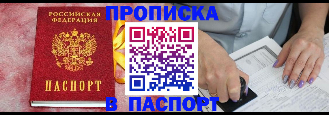 прописка для кредита в Петровске