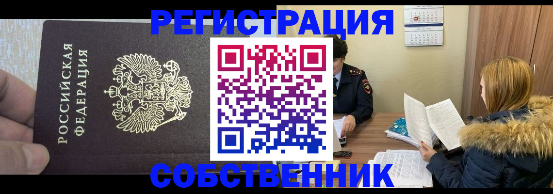 временная регистрация для всех в Петровске